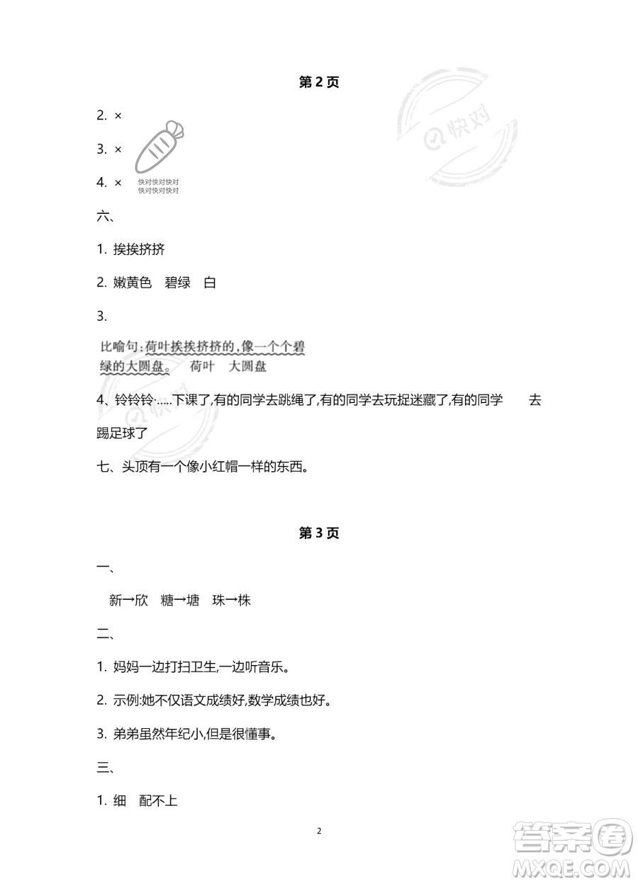 北京教育出版社2023年新課標(biāo)假期樂園暑假三年級(jí)語文通用版答案