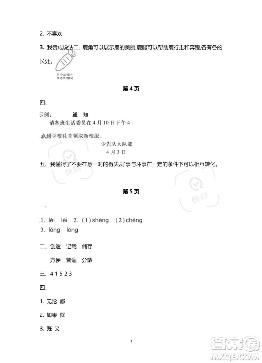 北京教育出版社2023年新課標(biāo)假期樂園暑假三年級(jí)語文通用版答案