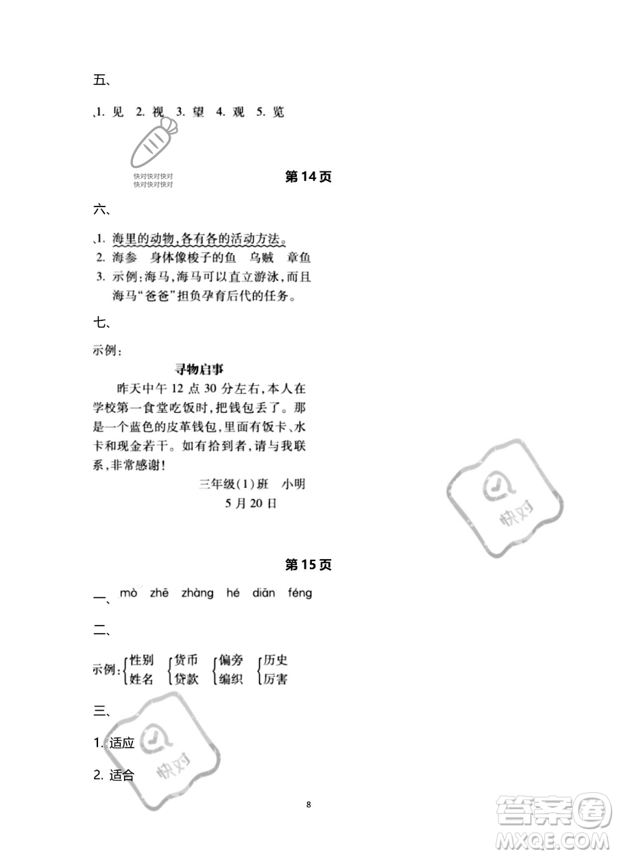 北京教育出版社2023年新課標(biāo)假期樂園暑假三年級(jí)語文通用版答案