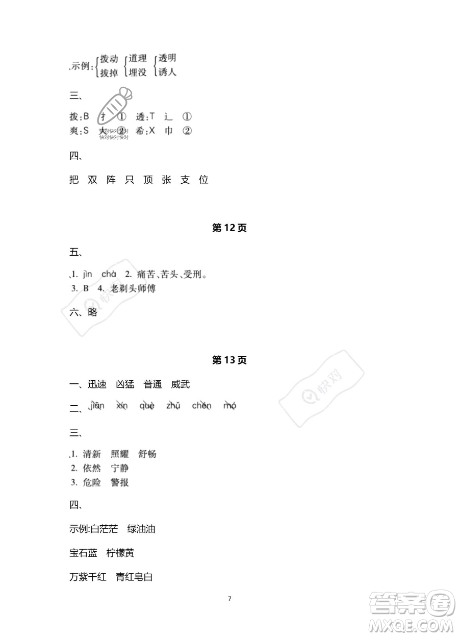 北京教育出版社2023年新課標(biāo)假期樂園暑假三年級(jí)語文通用版答案