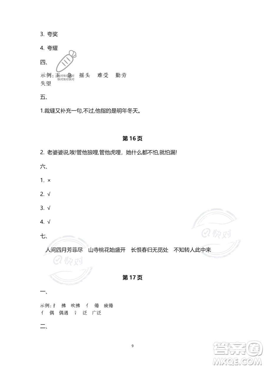 北京教育出版社2023年新課標(biāo)假期樂園暑假三年級(jí)語文通用版答案