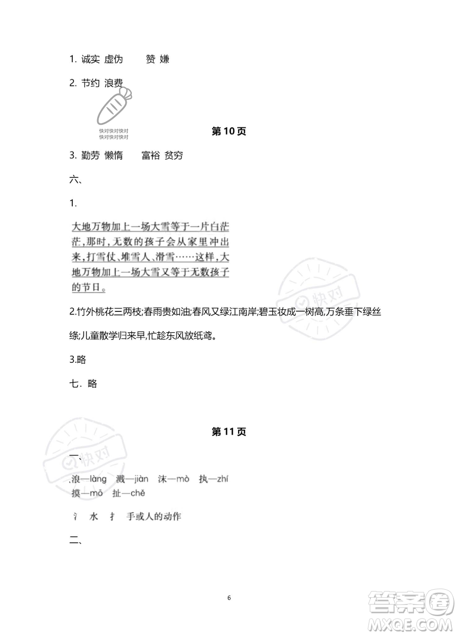 北京教育出版社2023年新課標(biāo)假期樂園暑假三年級(jí)語文通用版答案