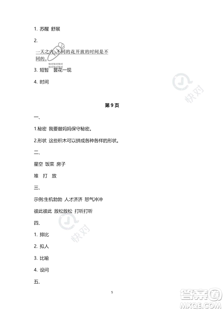 北京教育出版社2023年新課標(biāo)假期樂園暑假三年級(jí)語文通用版答案
