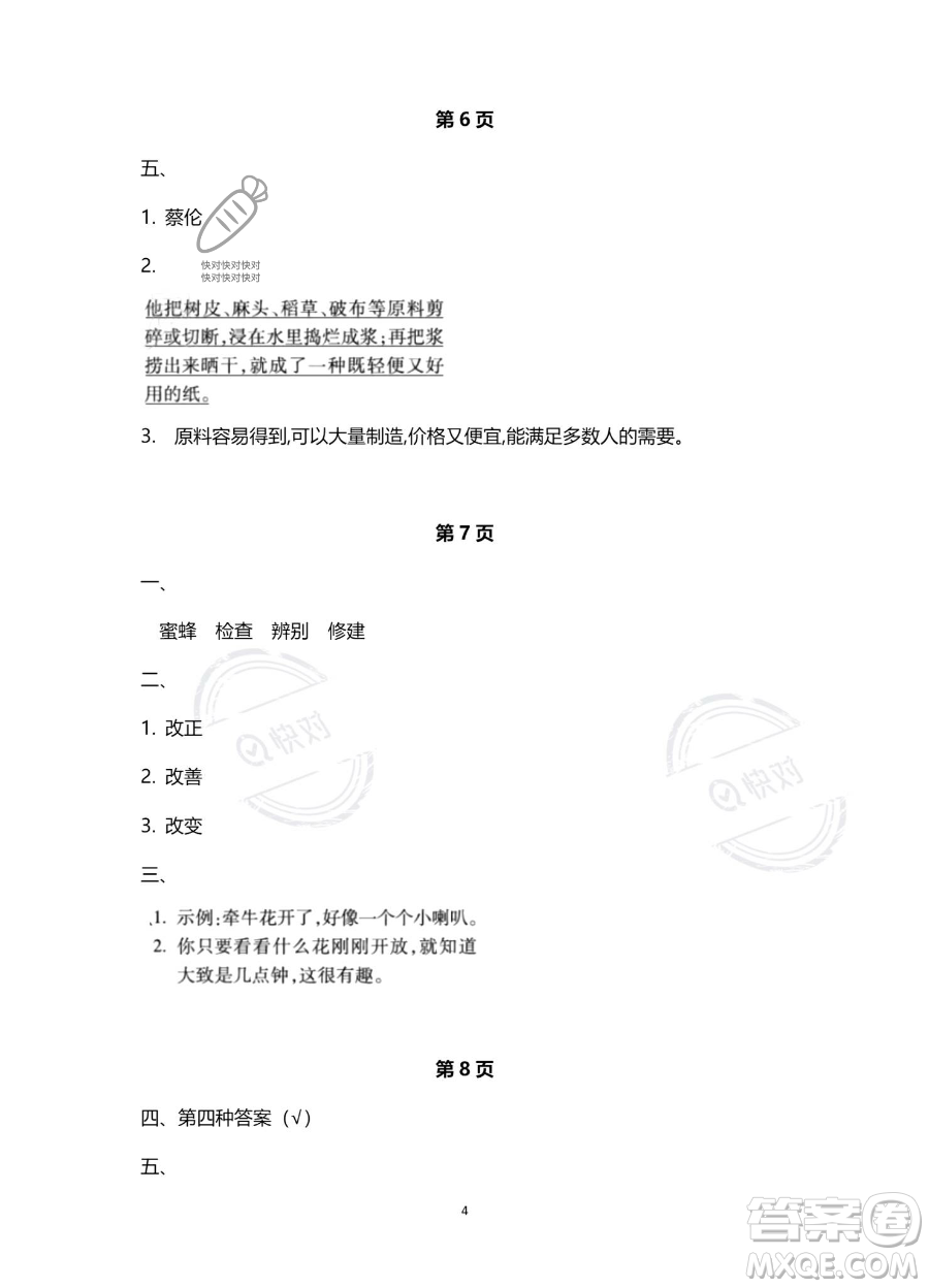 北京教育出版社2023年新課標(biāo)假期樂園暑假三年級(jí)語文通用版答案
