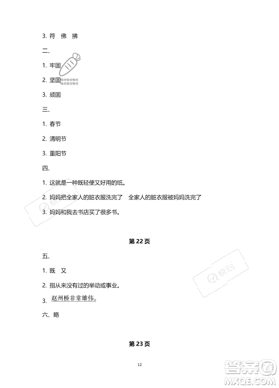 北京教育出版社2023年新課標(biāo)假期樂園暑假三年級(jí)語文通用版答案