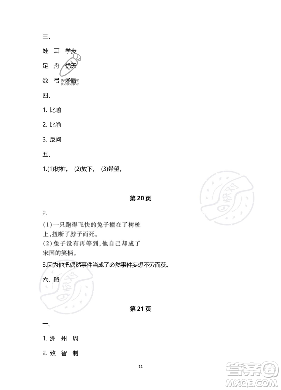 北京教育出版社2023年新課標(biāo)假期樂園暑假三年級(jí)語文通用版答案