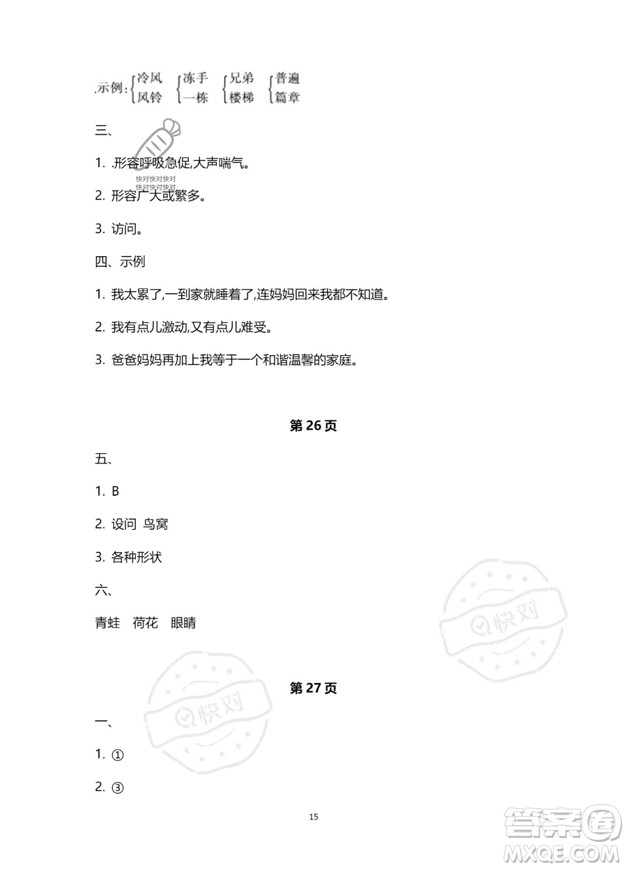 北京教育出版社2023年新課標(biāo)假期樂園暑假三年級(jí)語文通用版答案