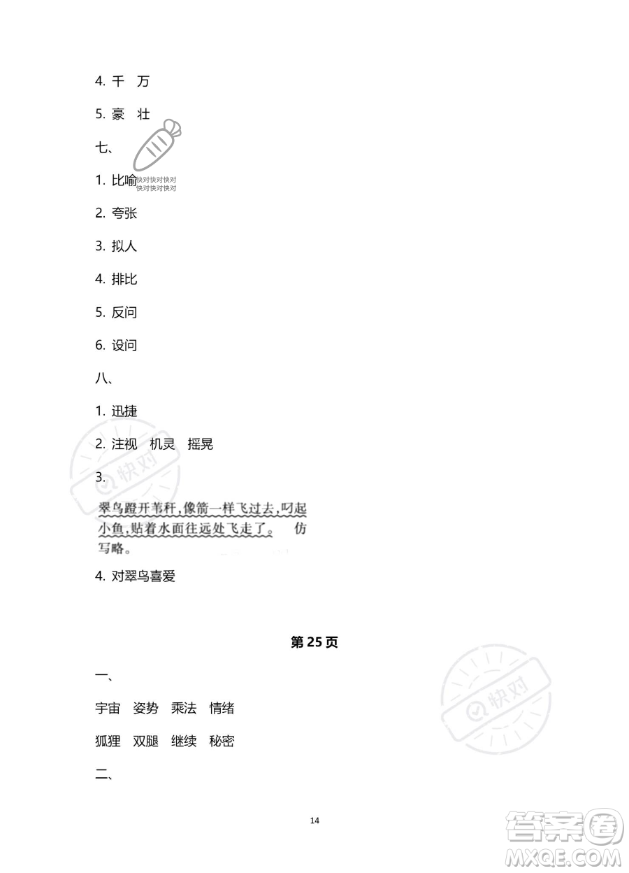 北京教育出版社2023年新課標(biāo)假期樂園暑假三年級(jí)語文通用版答案