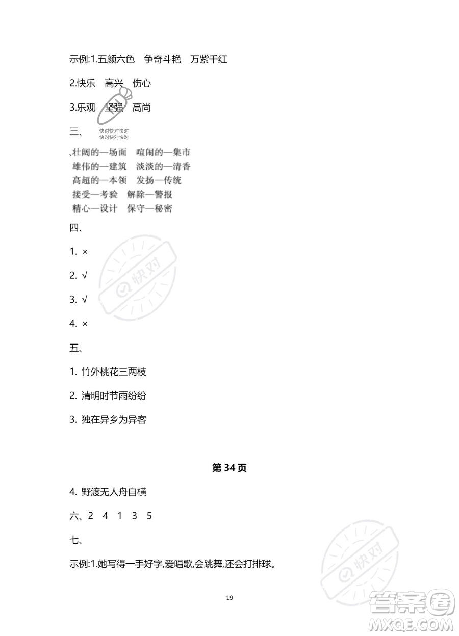 北京教育出版社2023年新課標(biāo)假期樂園暑假三年級(jí)語文通用版答案