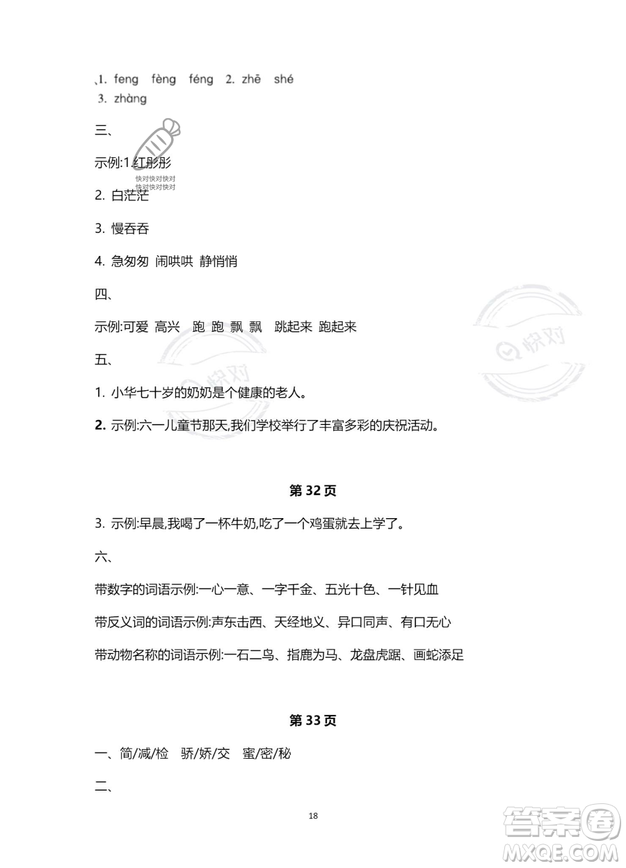 北京教育出版社2023年新課標(biāo)假期樂園暑假三年級(jí)語文通用版答案
