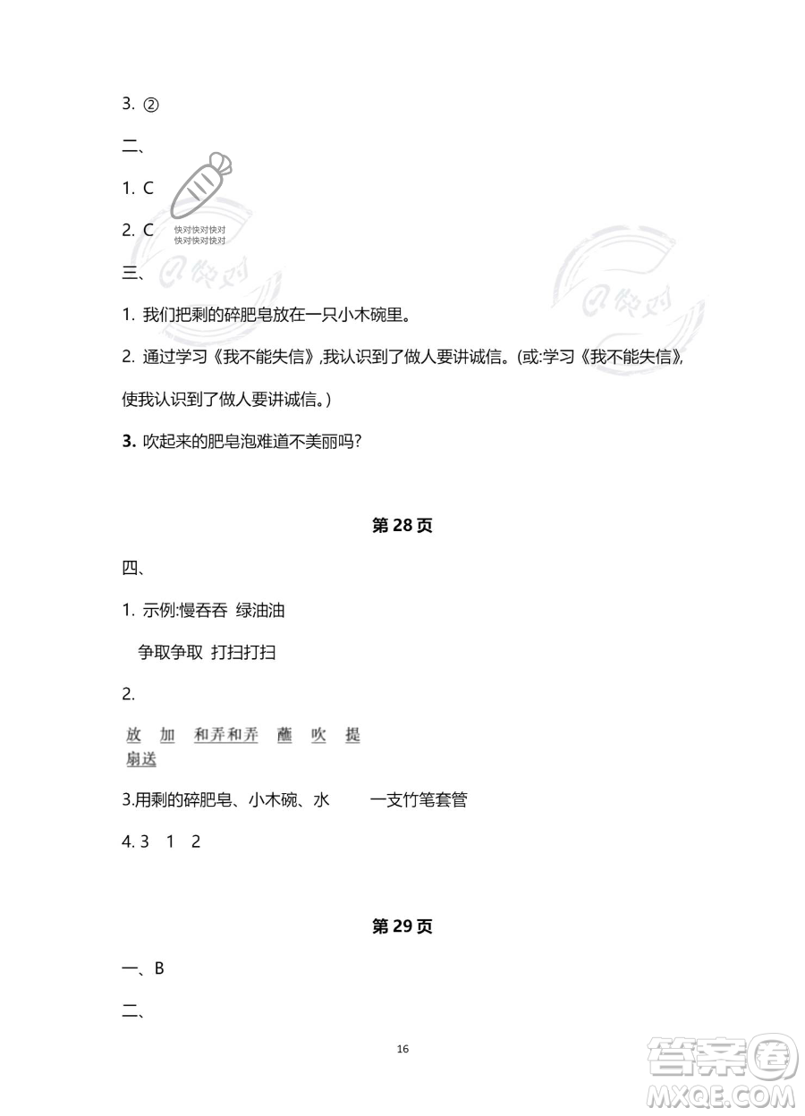 北京教育出版社2023年新課標(biāo)假期樂園暑假三年級(jí)語文通用版答案