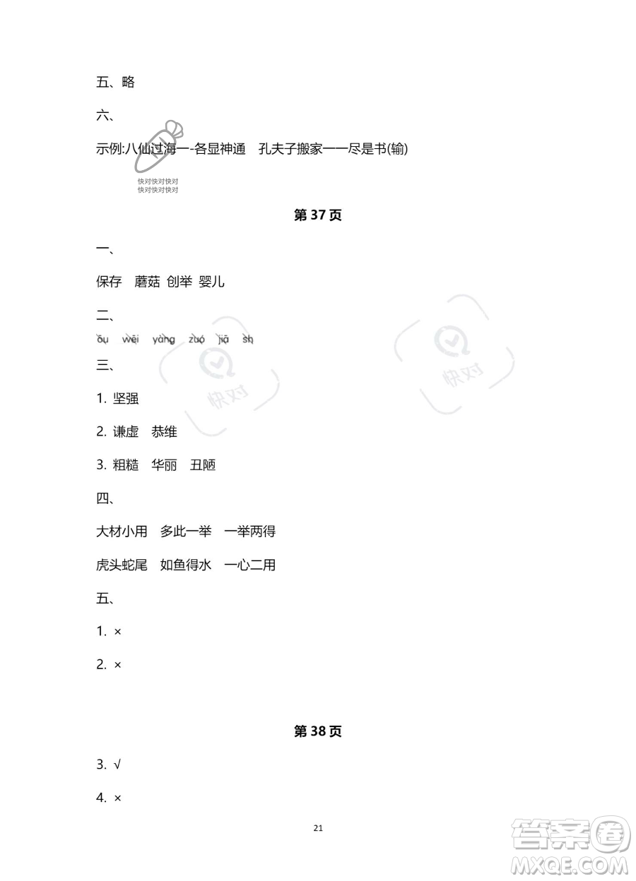 北京教育出版社2023年新課標(biāo)假期樂園暑假三年級(jí)語文通用版答案