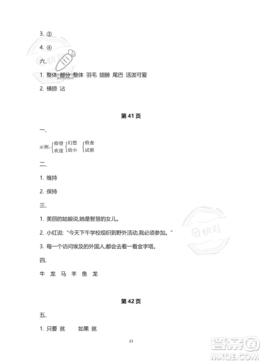 北京教育出版社2023年新課標(biāo)假期樂園暑假三年級(jí)語文通用版答案
