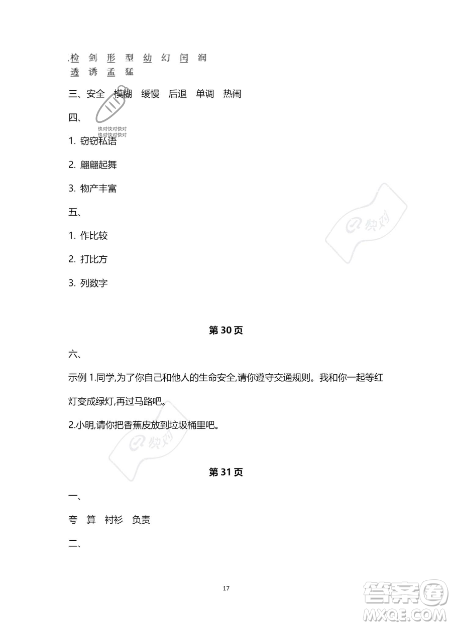 北京教育出版社2023年新課標(biāo)假期樂園暑假三年級(jí)語文通用版答案