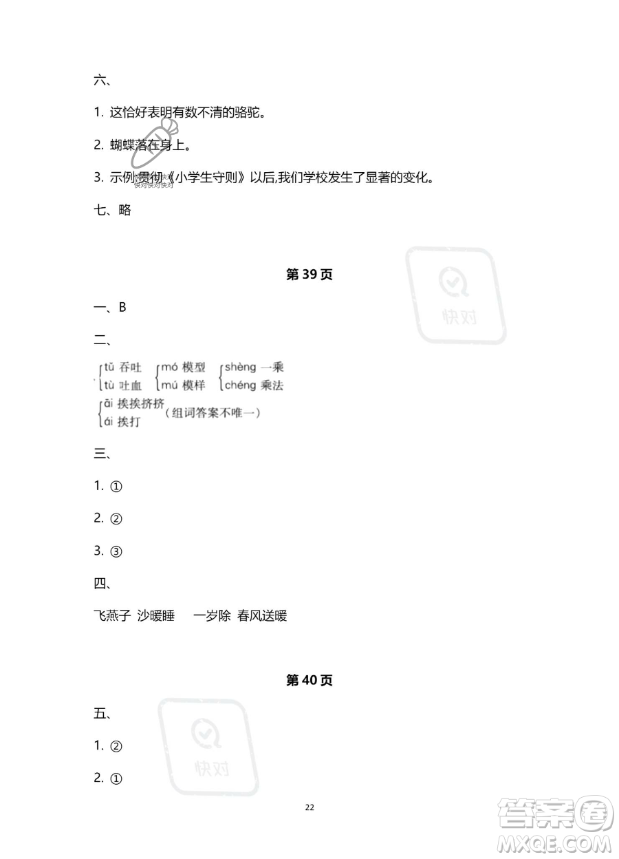 北京教育出版社2023年新課標(biāo)假期樂園暑假三年級(jí)語文通用版答案