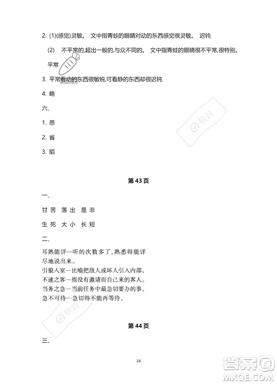 北京教育出版社2023年新課標(biāo)假期樂園暑假三年級(jí)語文通用版答案