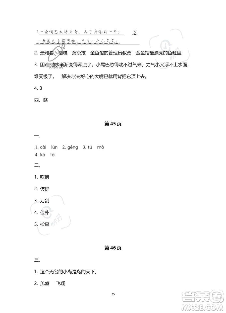 北京教育出版社2023年新課標(biāo)假期樂園暑假三年級(jí)語文通用版答案