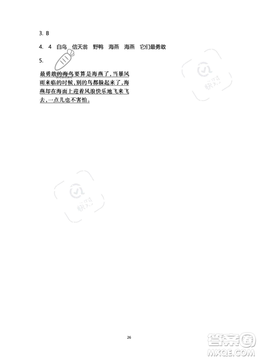 北京教育出版社2023年新課標(biāo)假期樂園暑假三年級(jí)語文通用版答案