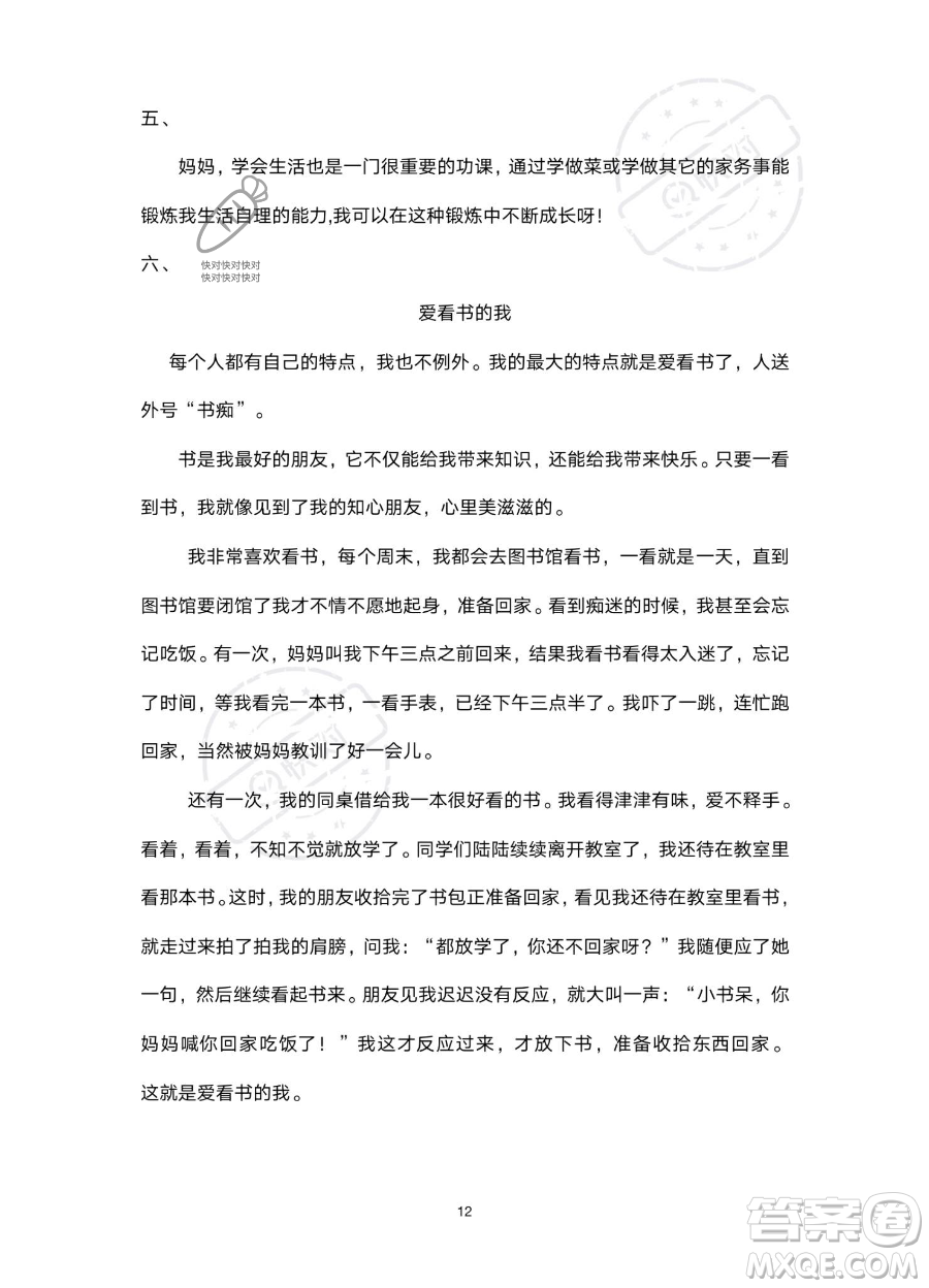 北京教育出版社2023年新課標(biāo)假期樂園暑假四年級語文通用版答案