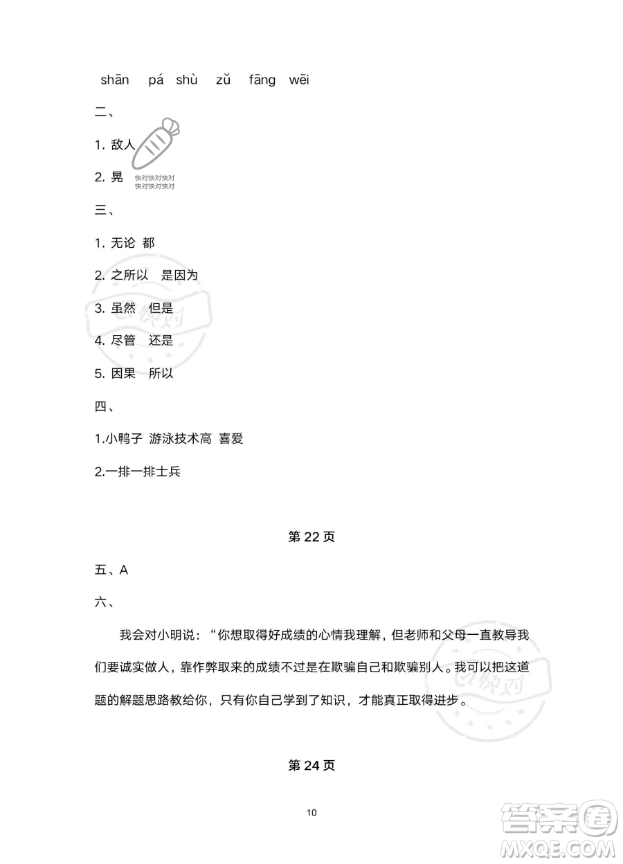 北京教育出版社2023年新課標(biāo)假期樂園暑假四年級語文通用版答案
