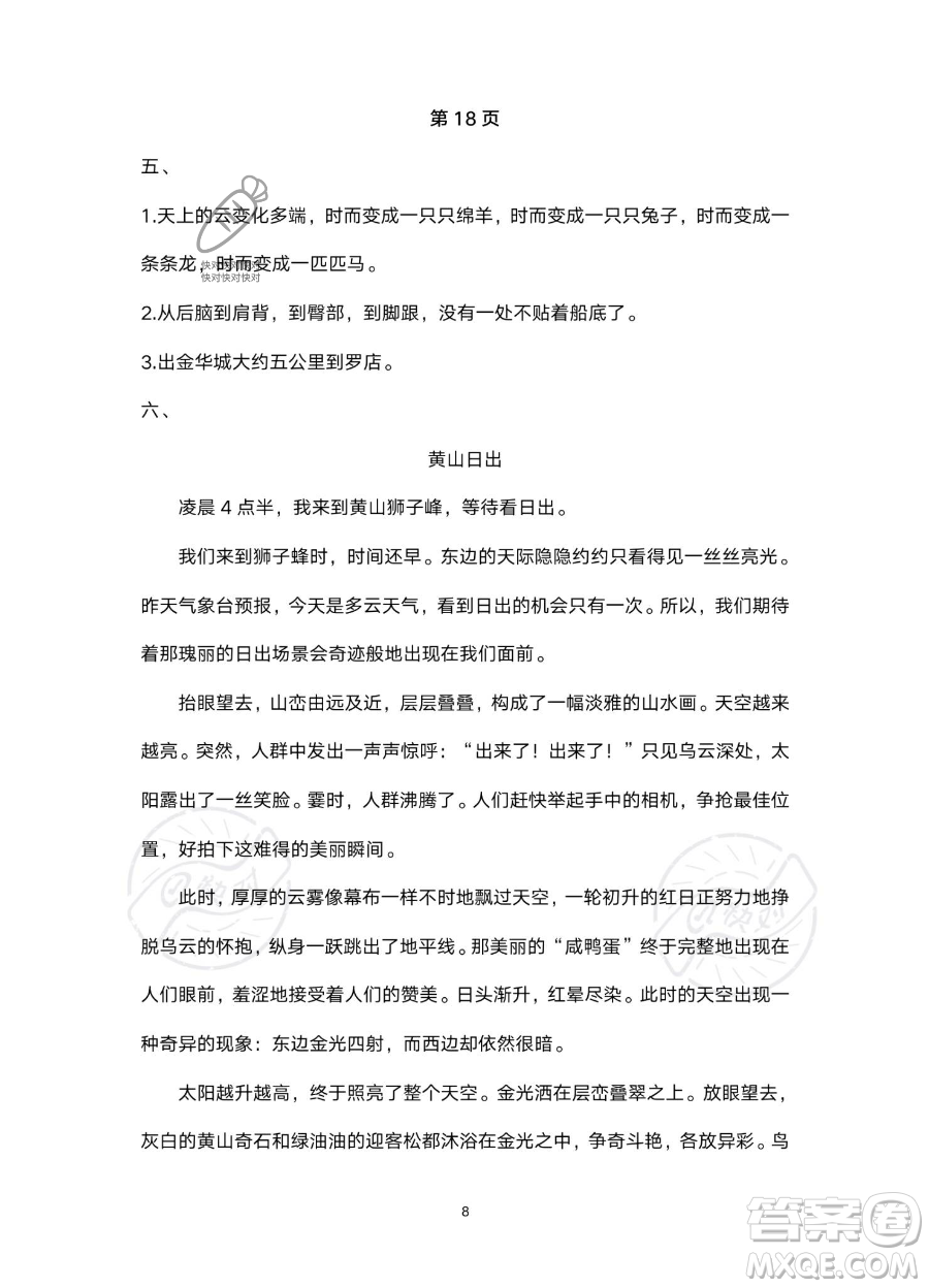 北京教育出版社2023年新課標(biāo)假期樂園暑假四年級語文通用版答案