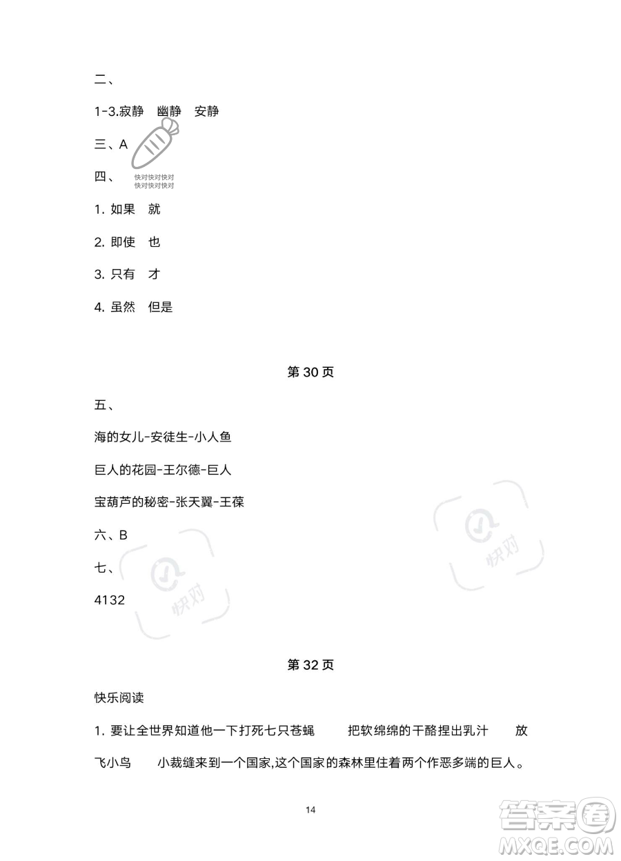 北京教育出版社2023年新課標(biāo)假期樂園暑假四年級語文通用版答案