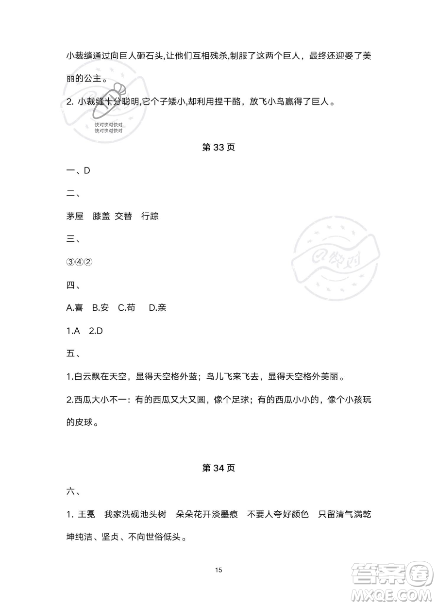 北京教育出版社2023年新課標(biāo)假期樂園暑假四年級語文通用版答案