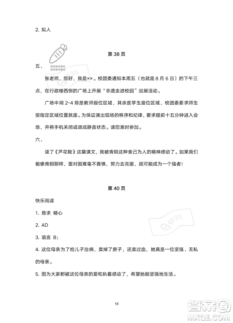 北京教育出版社2023年新課標(biāo)假期樂園暑假四年級語文通用版答案