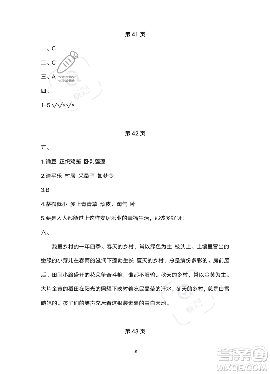 北京教育出版社2023年新課標(biāo)假期樂園暑假四年級語文通用版答案
