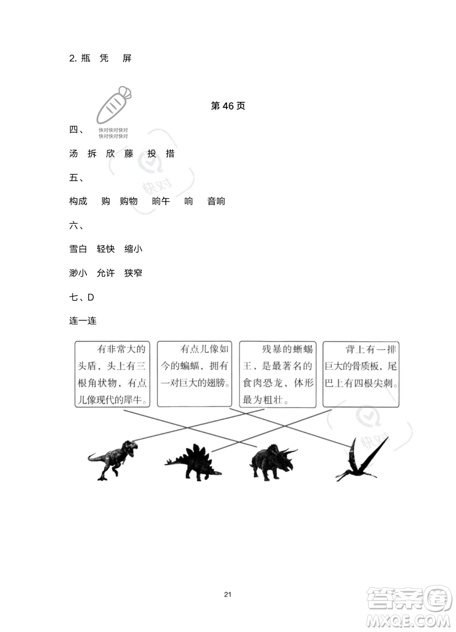 北京教育出版社2023年新課標(biāo)假期樂園暑假四年級語文通用版答案