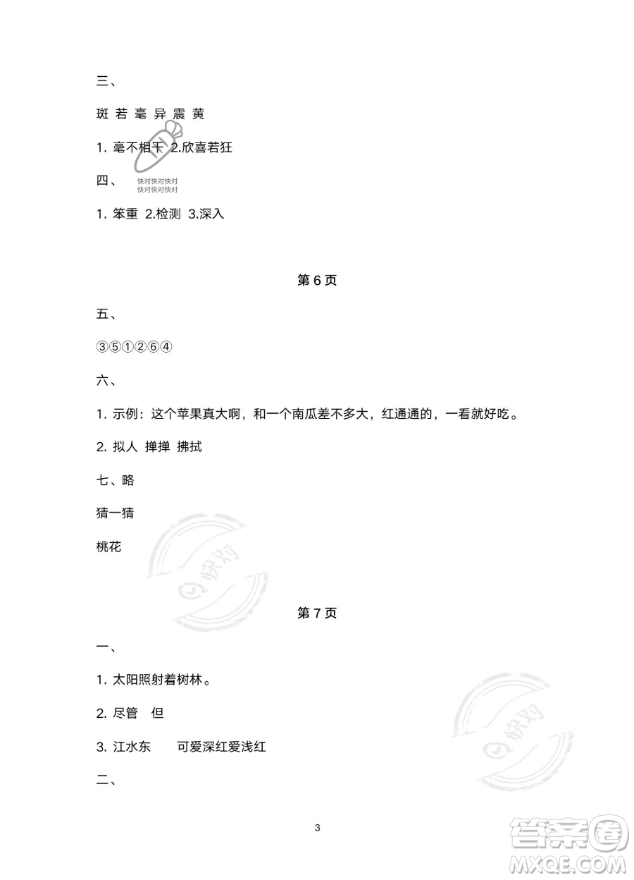 北京教育出版社2023年新課標(biāo)假期樂園暑假四年級語文通用版答案