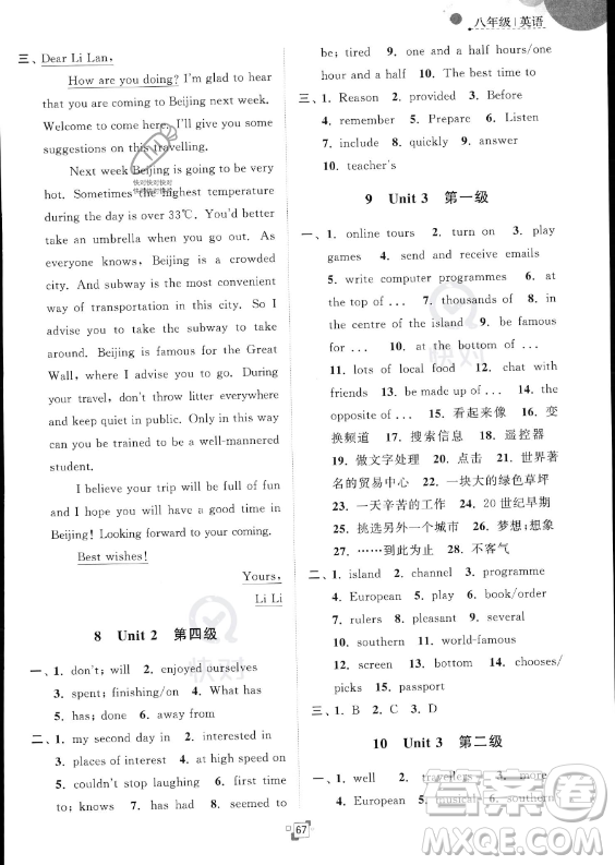 江蘇人民出版社2023年暑假提優(yōu)集訓(xùn)40天八年級(jí)英語(yǔ)譯林版答案