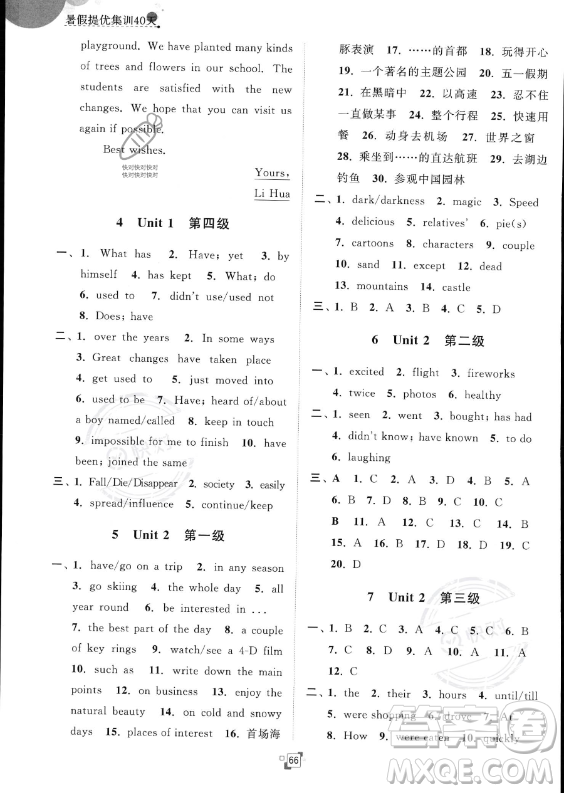 江蘇人民出版社2023年暑假提優(yōu)集訓(xùn)40天八年級(jí)英語(yǔ)譯林版答案