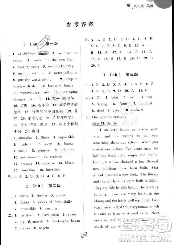 江蘇人民出版社2023年暑假提優(yōu)集訓(xùn)40天八年級(jí)英語(yǔ)譯林版答案