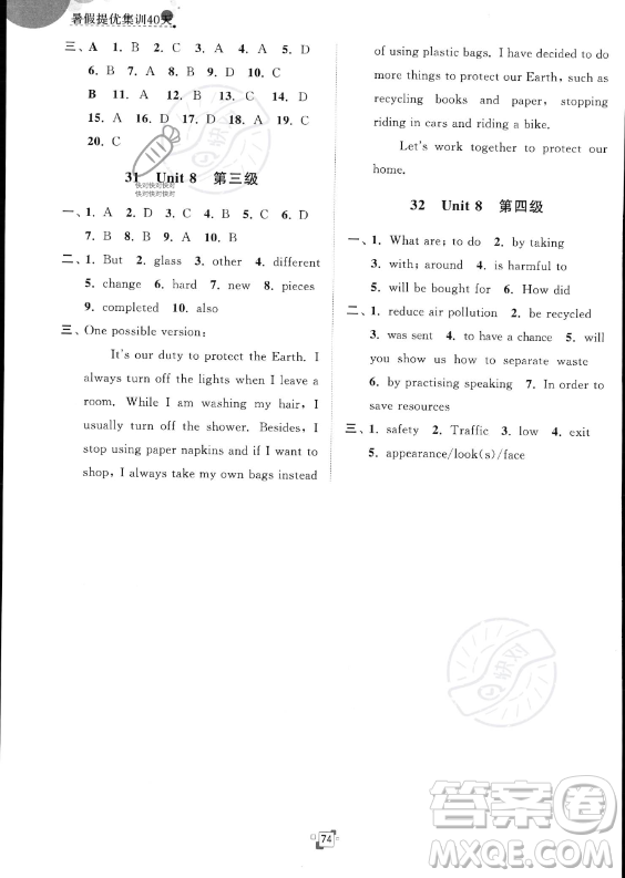 江蘇人民出版社2023年暑假提優(yōu)集訓(xùn)40天八年級(jí)英語(yǔ)譯林版答案