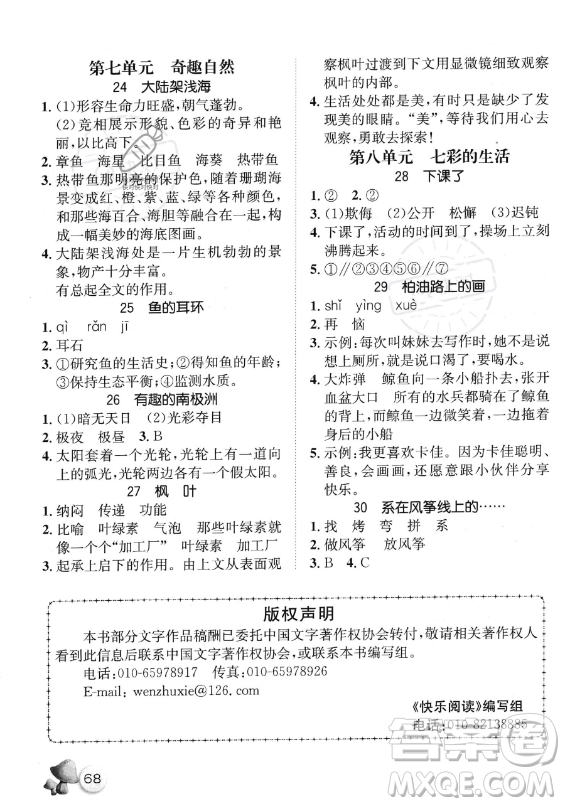 河北少年兒童出版社2023年桂壯紅皮書暑假天地快樂閱讀三年級(jí)語文通用版答案
