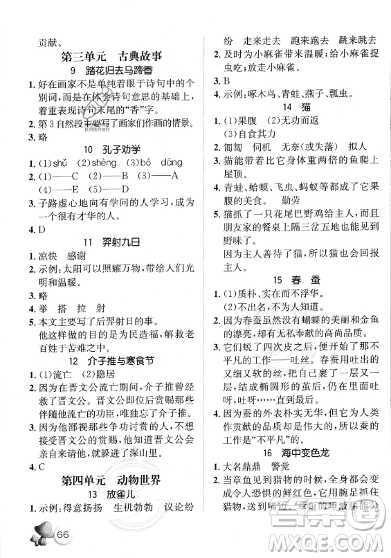 河北少年兒童出版社2023年桂壯紅皮書暑假天地快樂閱讀三年級(jí)語文通用版答案