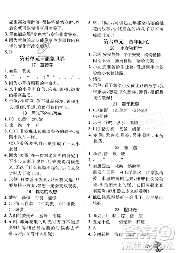 河北少年兒童出版社2023年桂壯紅皮書暑假天地快樂閱讀三年級(jí)語文通用版答案