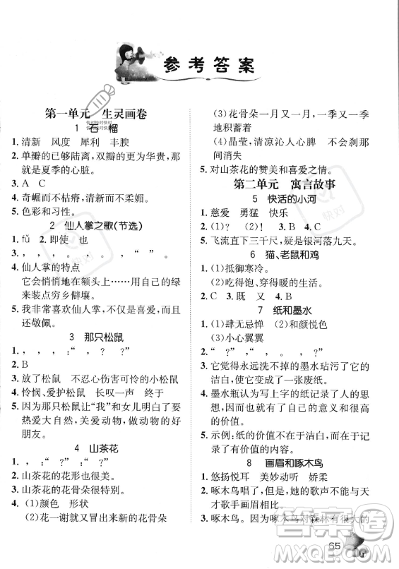 河北少年兒童出版社2023年桂壯紅皮書暑假天地快樂閱讀三年級(jí)語文通用版答案