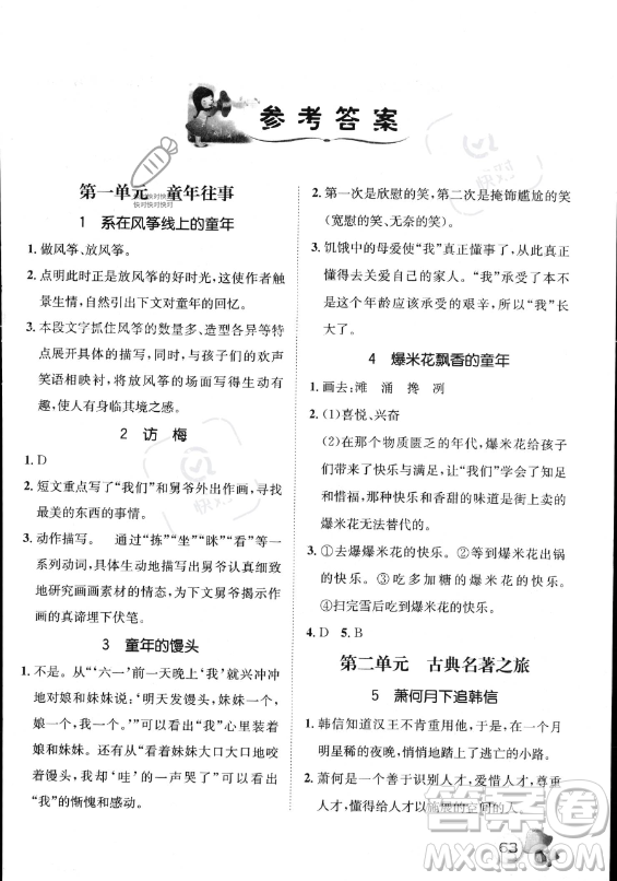河北少年兒童出版社2023年桂壯紅皮書暑假天地快樂閱讀五年級(jí)語文通用版答案