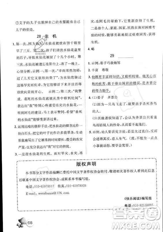河北少年兒童出版社2023年桂壯紅皮書暑假天地快樂閱讀五年級(jí)語文通用版答案