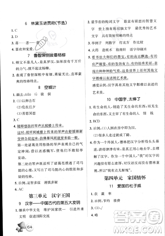 河北少年兒童出版社2023年桂壯紅皮書暑假天地快樂閱讀五年級(jí)語文通用版答案