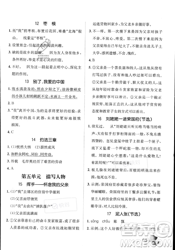 河北少年兒童出版社2023年桂壯紅皮書暑假天地快樂閱讀五年級(jí)語文通用版答案
