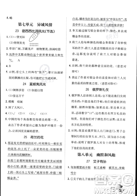 河北少年兒童出版社2023年桂壯紅皮書暑假天地快樂閱讀五年級(jí)語文通用版答案