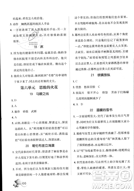河北少年兒童出版社2023年桂壯紅皮書暑假天地快樂閱讀五年級(jí)語文通用版答案