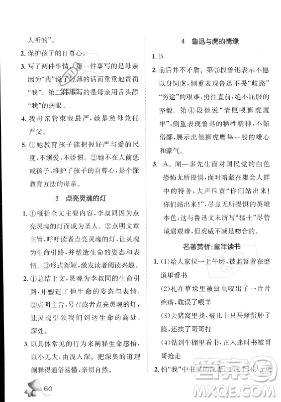 河北少年兒童出版社2023年桂壯紅皮書暑假天地快樂閱讀七年級語文通用版答案