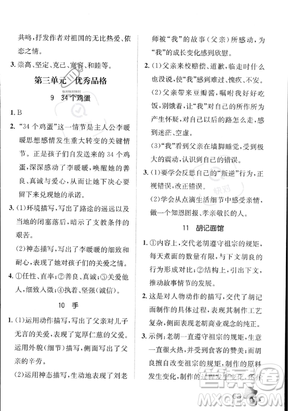 河北少年兒童出版社2023年桂壯紅皮書暑假天地快樂閱讀七年級語文通用版答案