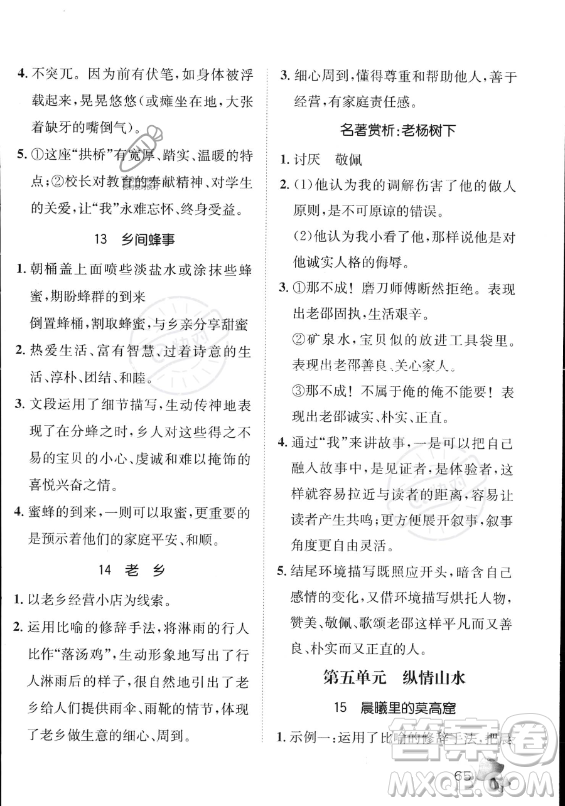 河北少年兒童出版社2023年桂壯紅皮書暑假天地快樂閱讀七年級語文通用版答案