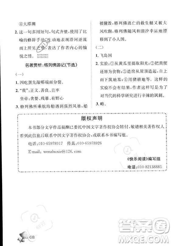 河北少年兒童出版社2023年桂壯紅皮書暑假天地快樂閱讀七年級語文通用版答案