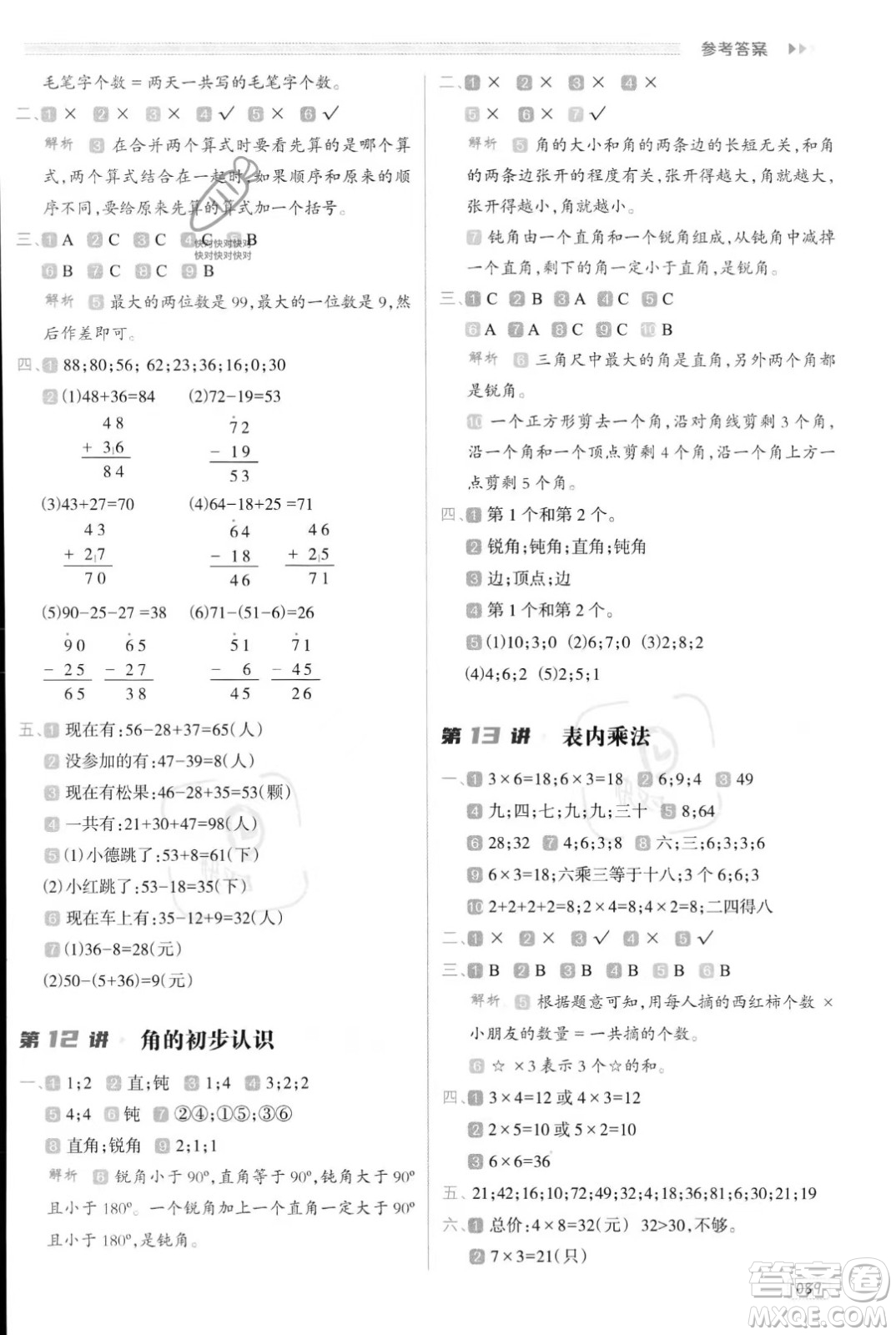 南方日?qǐng)?bào)出版社2023年暑假銜接培優(yōu)100分1升2年級(jí)數(shù)學(xué)課標(biāo)版答案